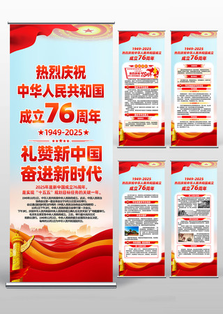 热烈庆祝中华人民共和国成立76周年易拉宝