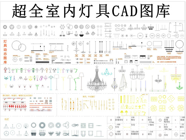 室内灯具CAD dwg