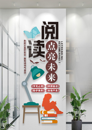 竖版图书馆阅览室阅读文化墙柱子校园文化墙