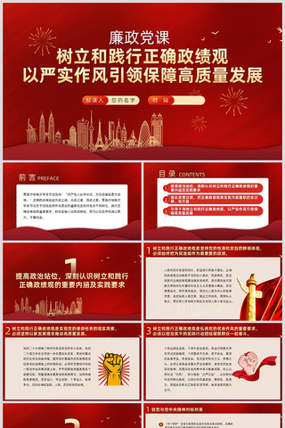 树立正确政绩观，以严实作风引领高质量发展