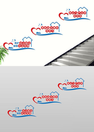 加强应急管理标语楼道过道文化墙 加强应急管理标语楼道过道文化墙