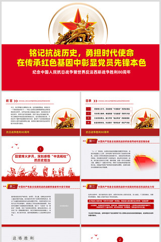 铭记抗战历史，传承红色基因中彰显党员色
