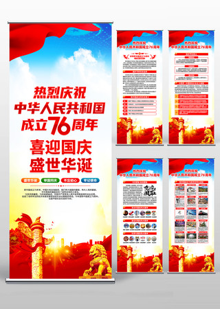 热烈庆祝中华人民共和国成立76周年易拉宝