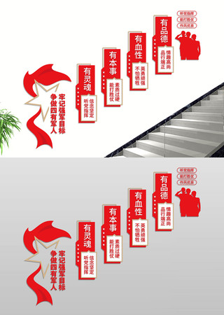 四有军人楼梯文化墙