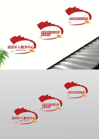 退役军人服务中心老兵之家楼道过道文化墙