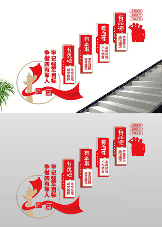争做四有军人楼梯文化墙