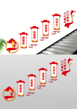 党建楼梯文化墙