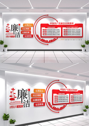 廉政建设文化墙廉洁自律准则文化墙