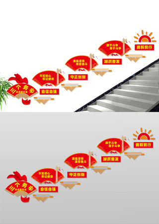 三个务必党建楼梯文化墙