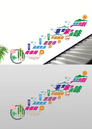 用餐享家的味道餐厅楼道文化墙