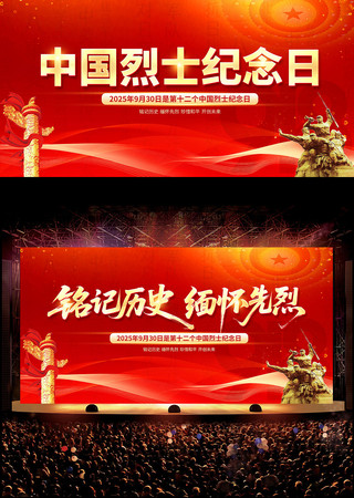 2025年烈士纪念日宣传展板