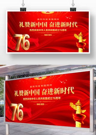 红色大气国庆节晚会舞台展板背景 红色大气国庆节晚会舞台展板背景