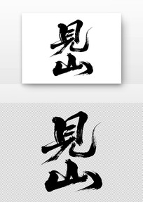 ɽ鷨