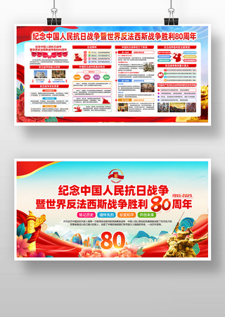 抗战胜利纪念日抗战胜利80周年展板