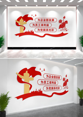 企业党建文化墙宣传标语 企业党建文化墙宣传标语