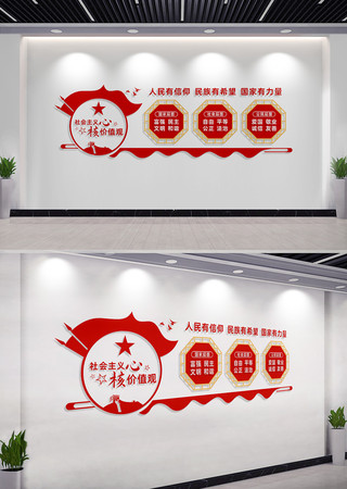 社会主义核心价值观党建文化墙 社会主义核心价值观党建文化墙