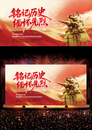 中国烈士纪念日宣传展板