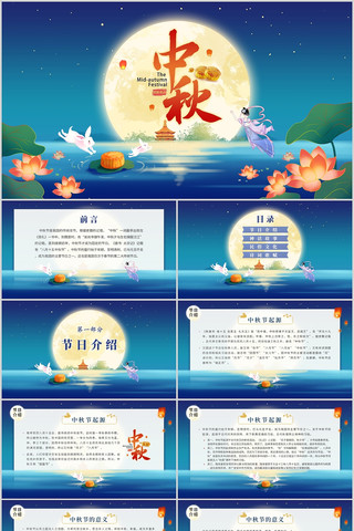中秋中秋节课件PPT