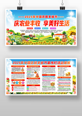 2025年中国农民丰收节宣传栏展板