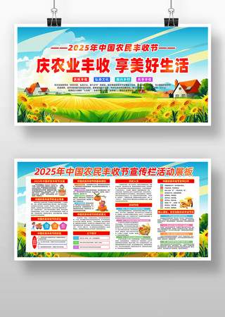 2025年中国农民丰收节展板
