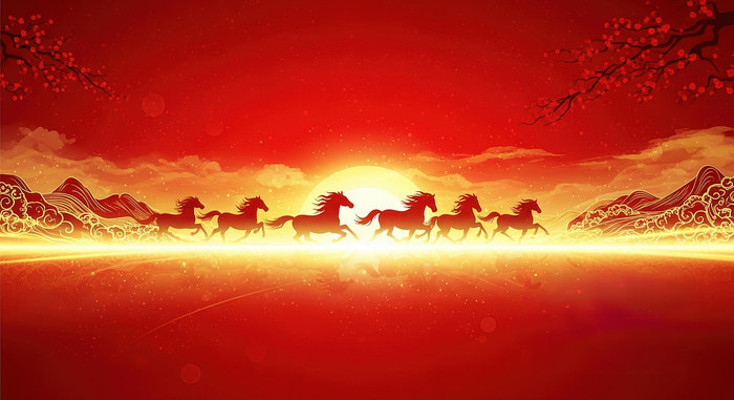 2026年万马奔腾迎朝阳 2026年万马奔腾迎朝阳