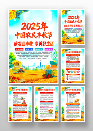 第八届中国农民丰收节海报挂画设计