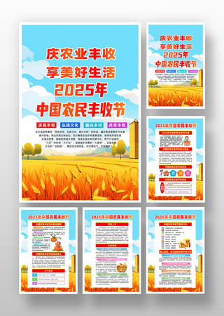 第八届中国农民丰收节宣传海报挂画设计