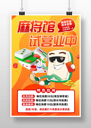 棋牌室活动宣传海报图片