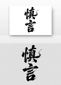 ë鷨