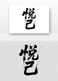 ë鷨ü