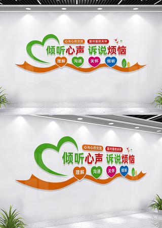 心理咨询室文化墙形象墙 心理咨询室文化墙形象墙