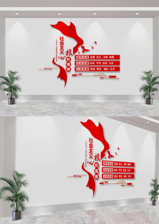 社会主义核心价值观党建文化墙 社会主义核心价值观党建文化墙