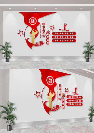 竖版社会主义核心价值观党建文化墙 竖版社会主义核心价值观党建文化墙