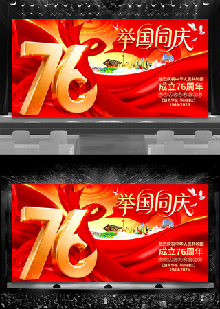 红色大气国庆节活动展板背景图片 红色大气国庆节活动展板背景图片