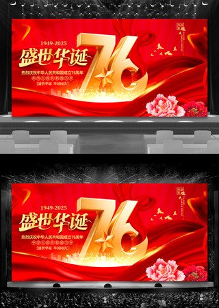红色大气国庆节展板晚会舞台背景 红色大气国庆节展板晚会舞台背景
