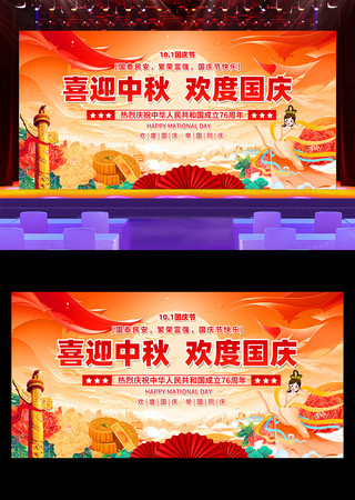 中秋国庆双节同庆舞台背景展板 中秋国庆双节同庆舞台背景展板