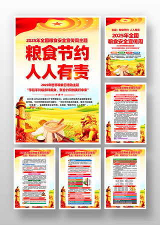 2025年全国粮食安全宣传周主题挂画设计 2025年全国粮食安全宣传周主题挂画设计