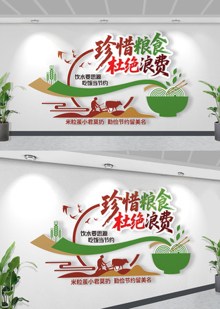 餐厅食堂文化珍惜粮食标语文明用餐文化墙