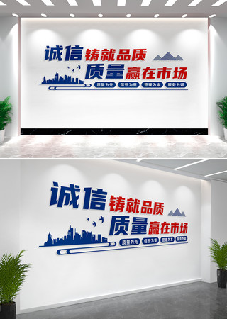 诚信铸就品质企业标语文化墙