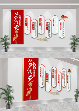 从严治党六个方面党建文化墙 从严治党六个方面党建文化墙