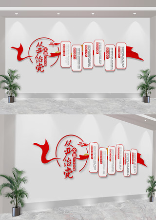 从严治党六个方面文化墙党建文化墙 从严治党六个方面文化墙党建文化墙