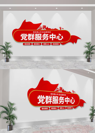 党群服务中心文化墙党建文化墙 党群服务中心文化墙党建文化墙