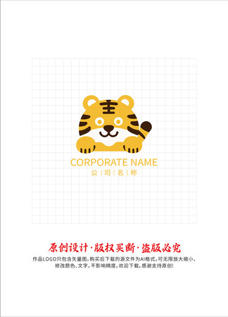 可爱卡通小老虎LOGO设计