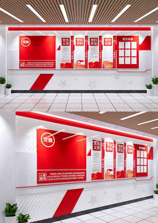 入党誓词文化墙党员活动室文化墙