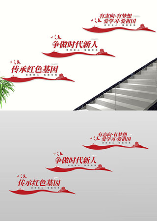 时代新人楼道过道文化墙