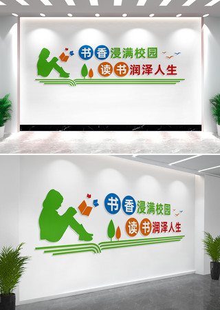 书香校园文化墙宣传标语