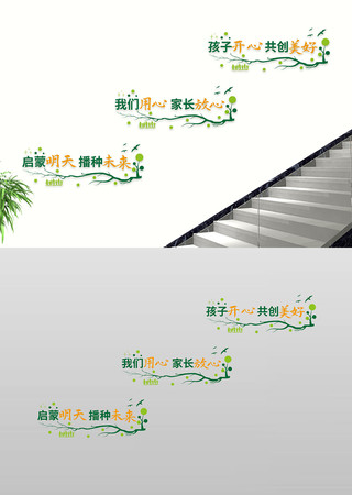 校园文化墙幼儿园形象墙设计楼道过道文化墙