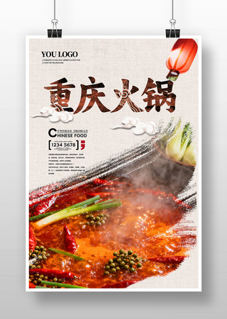 重庆火锅餐饮美食海报