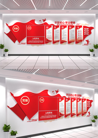 入党誓词党建文化墙党员活动室文化墙