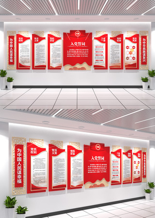 新中式党建文化墙入党誓词文化墙